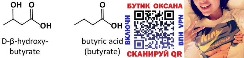 дарнет шоп  Елизово  Бутират бутандиол 